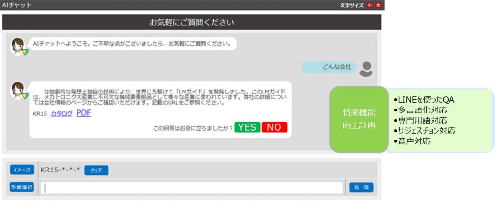 当社で構築したチャットボット事例