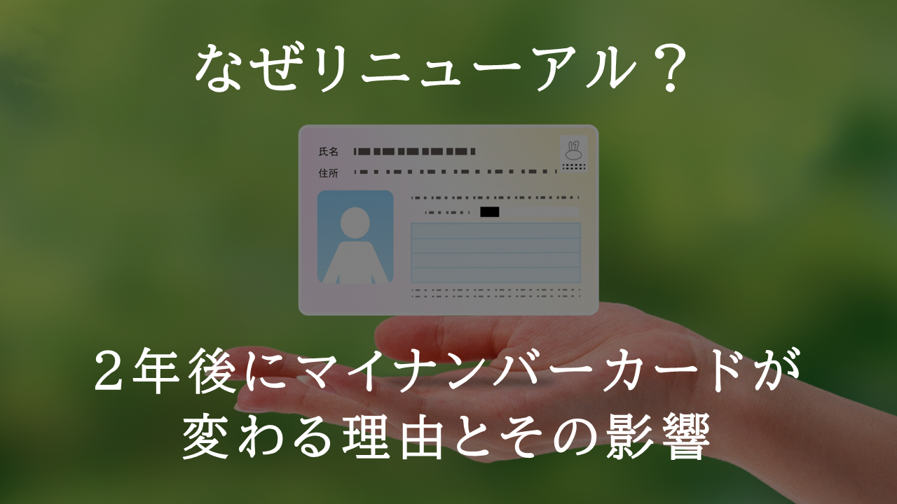 マイ ナンバー 写真 変更